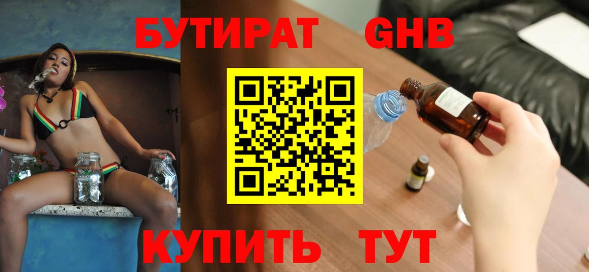 Бутират вода Кулебаки