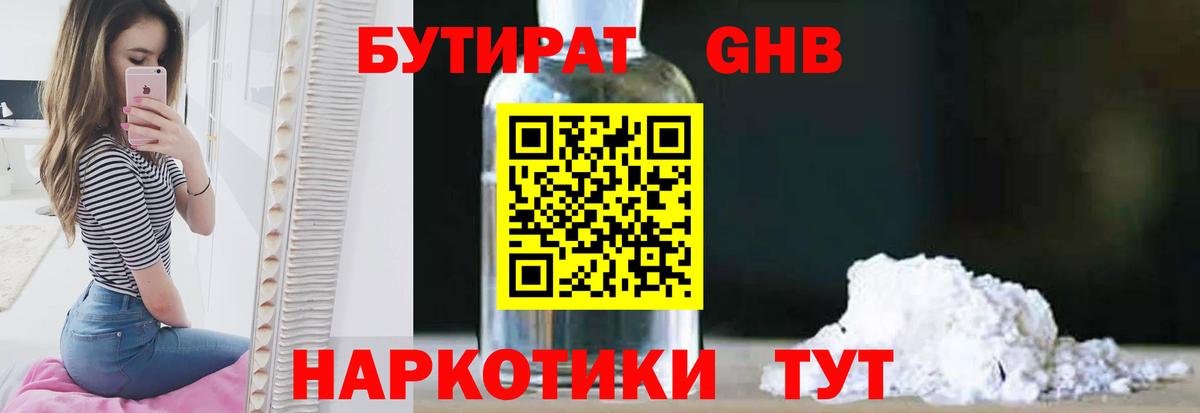 Бутират вода  Вход с VPN  Кулебаки 