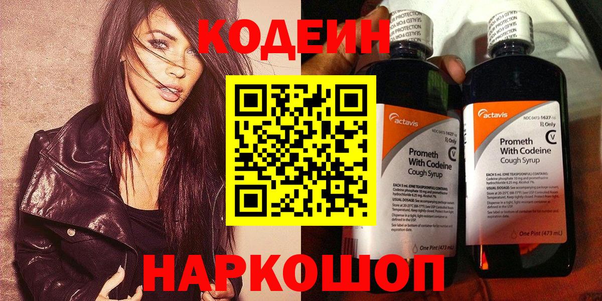 Кодеин Purple Drank Кулебаки