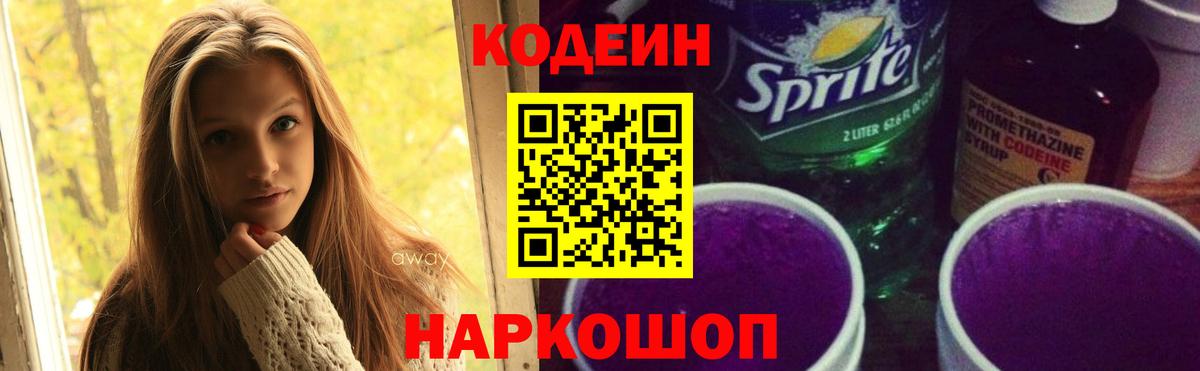 Кулебаки  Кодеиновый сироп Lean напиток Lean (лин)  Вход с VPN 