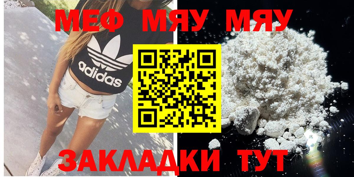 Меф мяу мяу мука Кулебаки