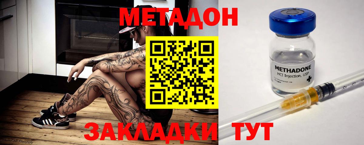 Кулебаки  МЕТАДОН methadone  Метадон кристалл  гидра   Вход с VPN 