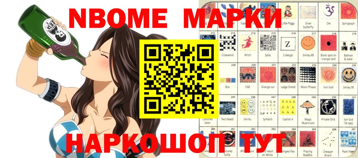 Марки N-bome 1,5мг Кулебаки